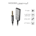 گیرنده بلوتوث موزیک مک دودو مدل 870 - تصویر 2