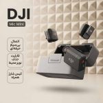 میکروفون حرفه ای دو نفره بی‌سیم DJI Mic Mini برای دوربین و گوشی هوشمند - تصویر 6