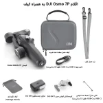 گیمبال دی جی آی مدل DJI Osmo 7P - تصویر 3